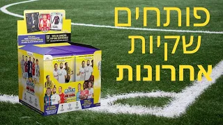 Match Attax 22/23 Opening packs פותחים 8 שקיות של קלפים מאץ אטאקס