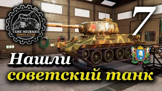 TANK MECHANIC SIMULATOR ► Нашли советский танк | Часть 7