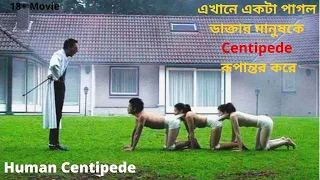 The Human Centipede 2009 Movie Explained In Bangla | Hollywood Movie Explained
