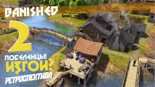 Где украсть металл? - ч2 Выживание Banished