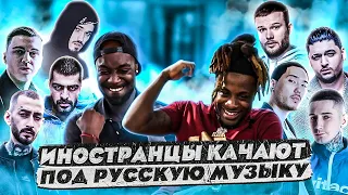 Иностранцы Слушают Скриптонит, Андро, Мияги, Энди Панда, Bumble beezy, Roux, Макс Корж, Многознал