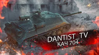 ОБ. 704 ПРОКАЧКА WOT CONSOLE