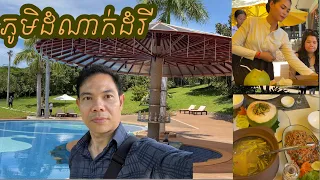 CAMBODIA TRIP 🇰🇭 ( EP#8 ) ភូមិដំណាក់ដំរី   || PHUM DOMNAK DOMREY RESORT