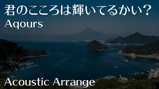 【ラブライブ！サンシャイン!!】「君のこころは輝いてるかい？」Acoustic Arrange