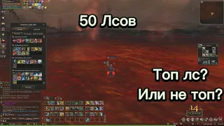 Поймал Лс в рубаху из толстой кожи дракона. Lineage 2 main.