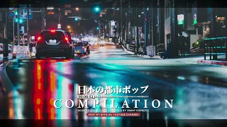 🇯🇵 日本のシティポップ『𝐉𝐚𝐩𝐚𝐧𝐞𝐬𝐞 𝐂𝐢𝐭𝐲 𝐏𝐨𝐩』𝐕𝐨𝐥.𝟐𝟓