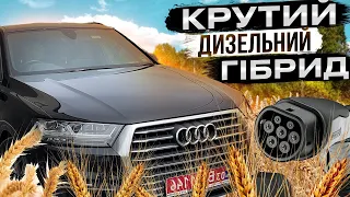 Як жити з Audi Q7 e-tron? Як їздити дешево, але дорого?