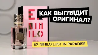 Ex Nihilo Lust In Paradise | Как выглядит оригинал?