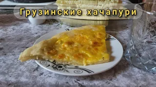 Дом в Грузии. Часть 8. Готовим хачапури