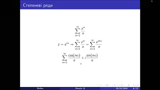 Лекція 13. Степеневі ряди та аналітичні функції