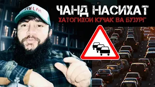 ЧАНД СУХАН БА НАМОЗХОНОН. Диловар Сафаров  Dfilm.tj Dilovar Safarov