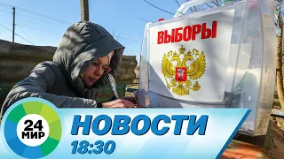 Новости 18:30 от 1.03.2024