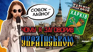 Стас Котляр: УКРАЇНСЬКА МОВА - МІЙ ВИБІР! Спілкуйся українською й ти!