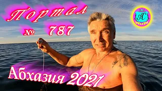 Абхазия 2021❗11 декабря🌴Выпуск №787❗ Погода и новости от Водяного🌡ночью 10°🌡днем +18°🐬море +15,4°