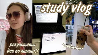 Study Vlog || Результаты ДВИ по химии || продуктивные летние дни || Study with me №17