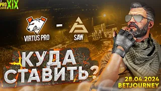 VIRTUS PRO VS. SAW | ПРОГНОЗ НА ESL PRO LEAGUE S19!