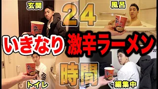 24時間いきなり出された激辛ラーメンを食べ続けるのがキツすぎる！