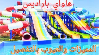 Hawaii Paradise Hotel Hurghada, Egypt/ Advantages and disadvantages of the hotel