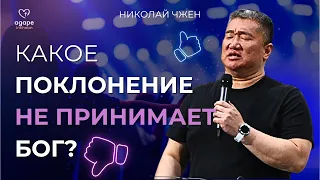 Мы не можем понравиться Богу | Бог не разделяет людей смотря на их умения | Чжен Николай | Проповедь