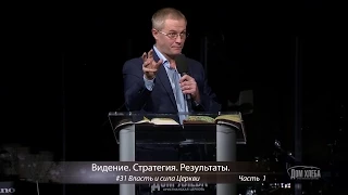 Александр Шевченко. Власть и сила Церкви