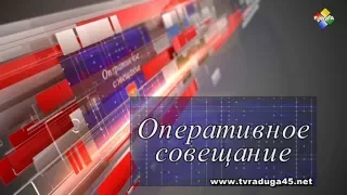 Оперативное совещание 25 12 17