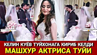 ТУЙЛАР МУБОРАК БУЛСИН ТАНИКЛИ АКТРИСА ХОНАДОНИДА ШОДИЁНА ТУЙ