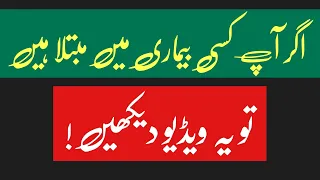 Bemari Khatam Karne Ka Wazifa | Wazifa For All Diseases | La Ilaj Bimari Se Shifa | Ubqari Video |