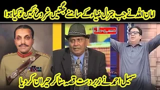 AmanUllah Aur General Zia ul Haq | Hasb e Haal | Dunya News