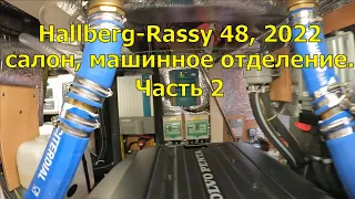 HALLBERG-RASSY 48, 2022 . САЛОН, МАШИННОЕ ОТДЕЛЕНИЕ И БУДНИ ПЕРЕГОНА. ЧАСТЬ 2.