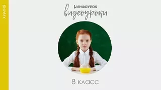 Количество вещества. Молярная масса | Химия 8 класс #16 | Инфоурок