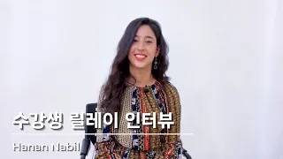 Sejong Student Relay Interview #07 Hanan Nabil ㅣ주이집트한국문화원 세종학당