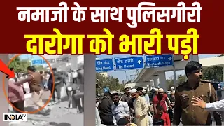 Inderlok Namaz On Road: दिल्ली में चली लात...मुस्लिम मोहल्ले में बढ़ गई बात ? Asaduddin Owaisi