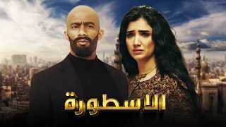 فيلم الأسطورة - محمد رمضان - مي عمر | AL Ostora - Mai Omar