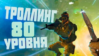 ТРОЛЛИНГ НУБА 80-го уровня или ЧИТ на БЕССМЕРТИЕ в Варфейс(Warface)!