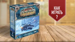 ПОГОНЯ ЗА АВРОРОЙ | Краткие правила настольной игры