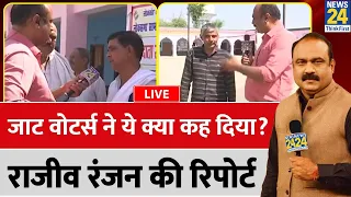 Lok Sabha Election 2024 Live Updates: दूसरे Phase की Voting के बीच Ground Report LIVE | News24 LIVE