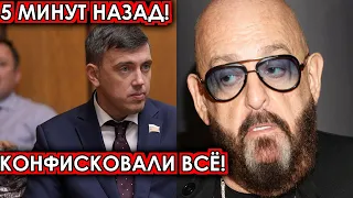 5 минут назад! Конфисковали всё! Шуфутинский шокирован подлым поступком