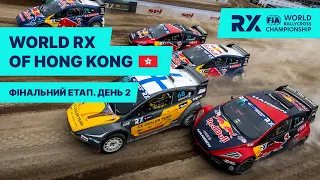 World RX 2023 I Гонконг I Фінал