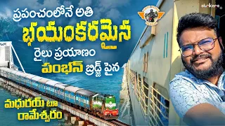 Pamban Bridge Train Journey || World's Most Dangerous Train Journey || Madurai to Rameshwaram Train