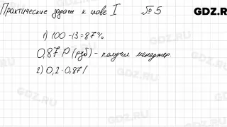 Практические и прикладные задачи 1-5 - Алгебра 7 класс Колягин