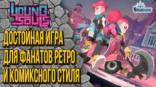 Young Souls. Достойная игра для фанатов ретро и комиксного стиля.