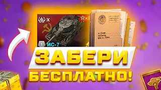 БЕСПЛАТНОЕ ЗОЛОТО, КЛАНОВЫЙ ИВЕНТ, НОВЫЕ ТАНКИ И РЕБАЛАНС В TANKS WOT BLITZ ⚡️