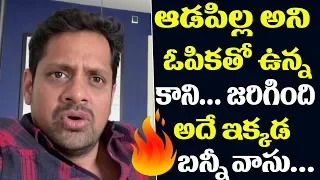 Bunny Vasu Fires on Sunitha Boya | Bunny Vasu clarifies sunitha boya issue | Friday poster