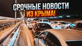 ⚡️⚡️ПРЯМО ЗАРАЗ! Затори вже на ДЕСЯТКИ кілометрів! ЛЮДИ БІЖАТЬ З КРИМУ через ПРИФРОНТОВУ зону!