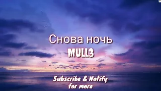 Снова ночь (English Lyric Translation) - Mull3