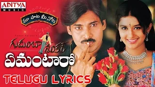 Emantaro Full Song With Telugu Lyrics II "మా పాట మీ నోట" II Gudumba Shankar Songs