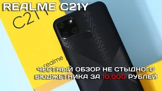 Realme C21Y обзор не стыдного смартфона за 10000 рублей