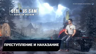 Serious Sam: Siberian Mayhem - Глава 5: Преступление и наказание (Все секреты и пасхалки)