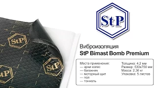 StP Bimast Bomb Premium — виброизоляция — видео обзор 130.com.ua