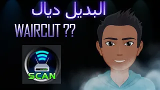 Waircut كيفاش تأنسطالي او تخدم لبديل ديال